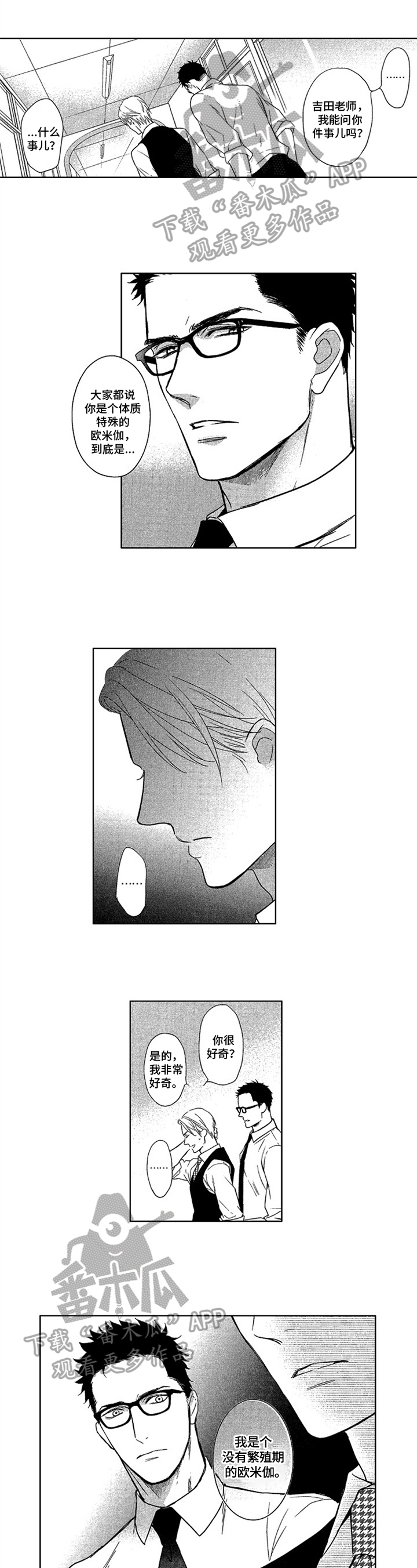 欧米伽符号代表什么意思漫画,第4章：忍不住1图