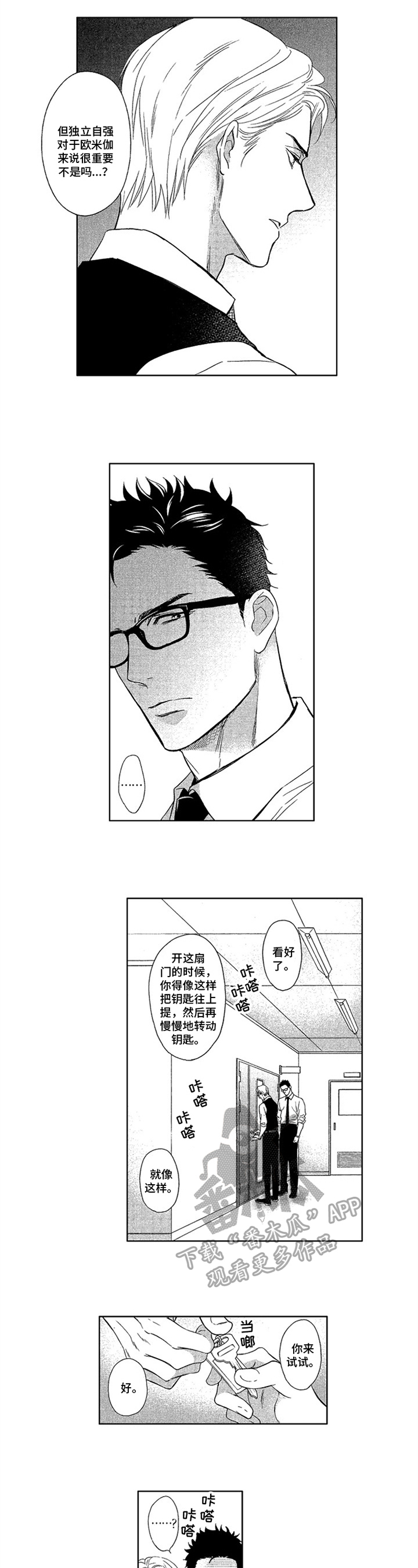 欧米伽符号代表什么意思漫画,第4章：忍不住3图