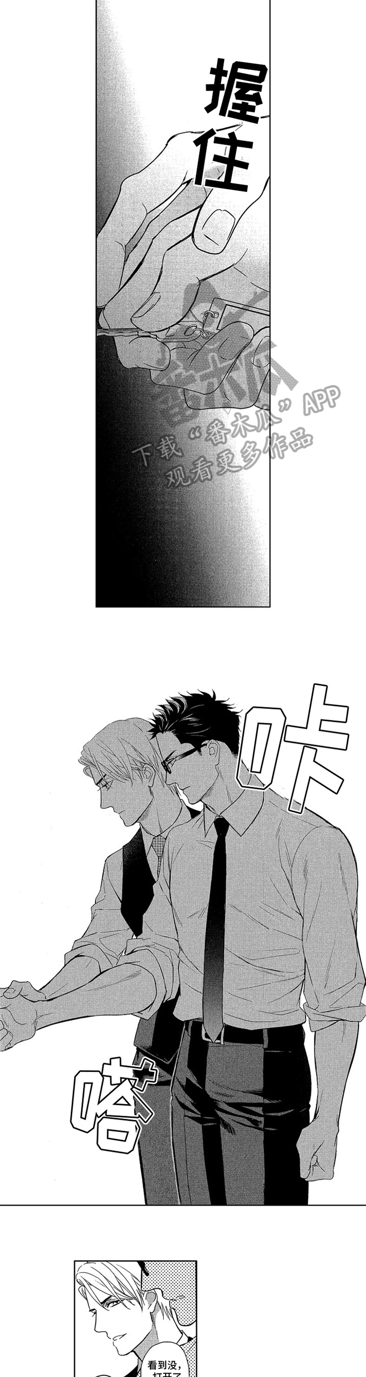 欧米伽符号代表什么意思漫画,第4章：忍不住5图