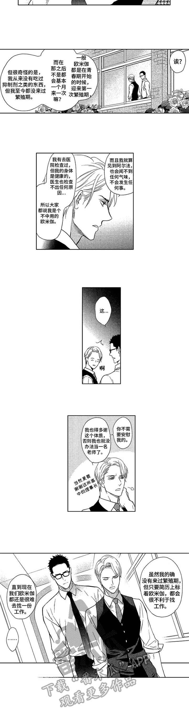 欧米伽符号代表什么意思漫画,第4章：忍不住2图