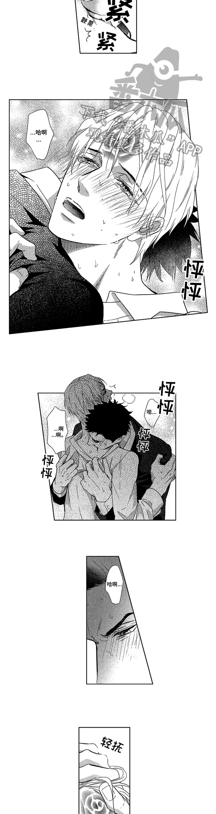 标记什么意思漫画,第24章：专属标记【完结】3图