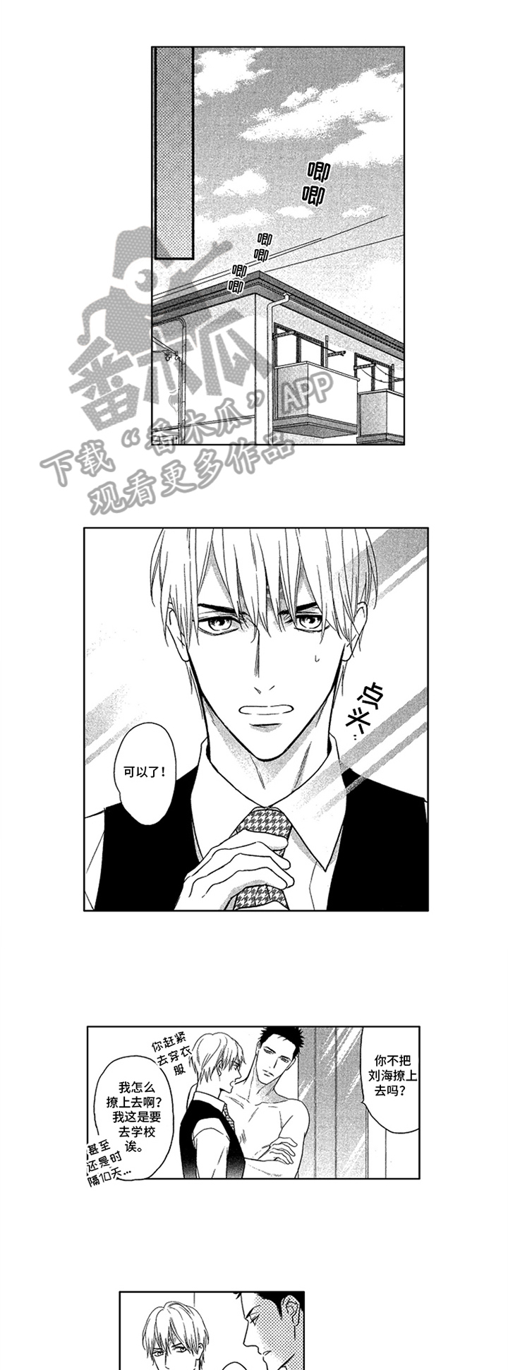 标记什么意思漫画,第24章：专属标记【完结】5图