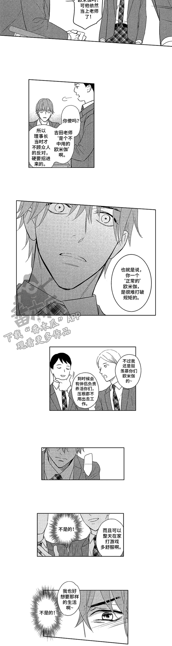 标记女装官方旗舰店漫画,第13章：透露4图