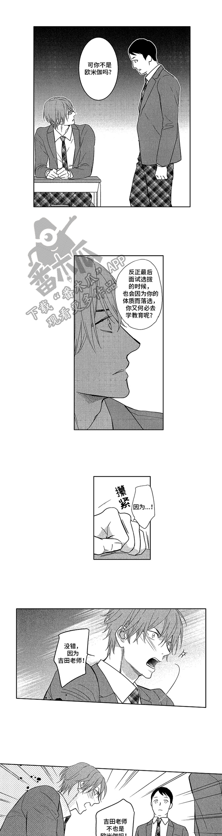 标记女装官方旗舰店漫画,第13章：透露3图