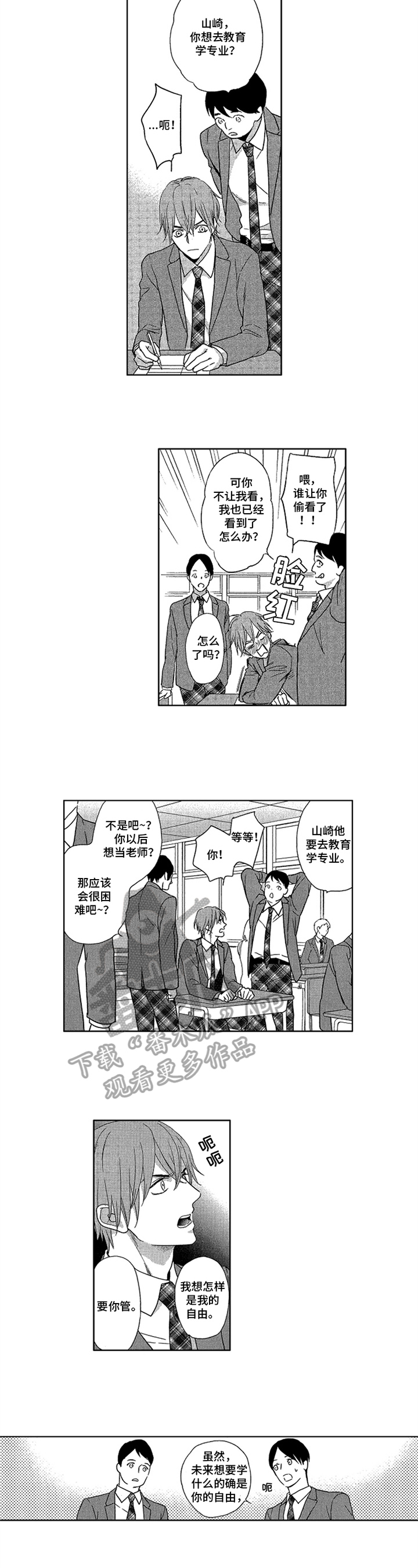 标记女装官方旗舰店漫画,第13章：透露2图
