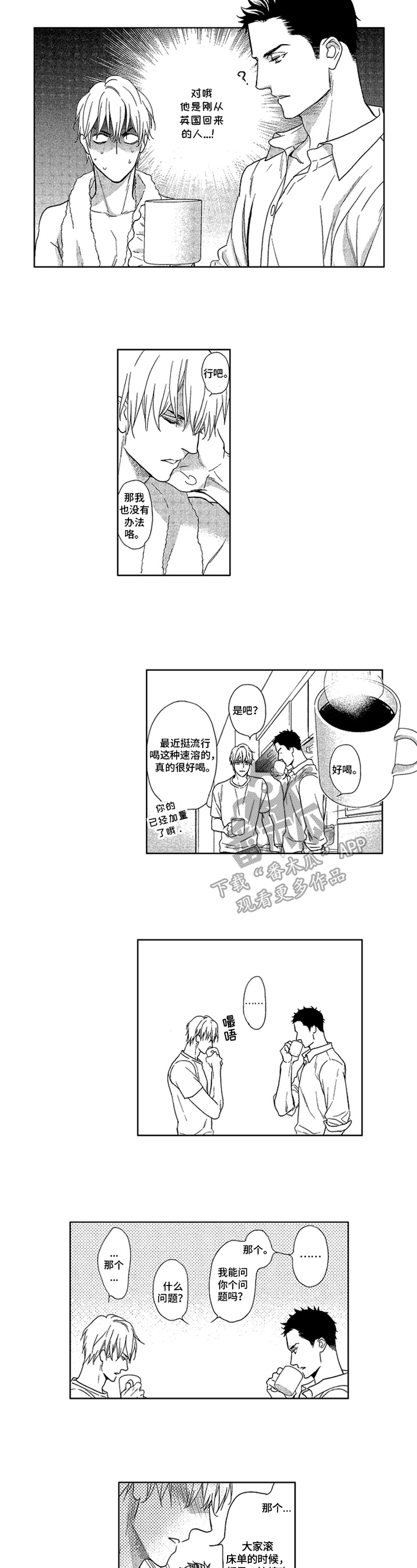 没有被标记的欧米伽漫画,第8章：问题3图