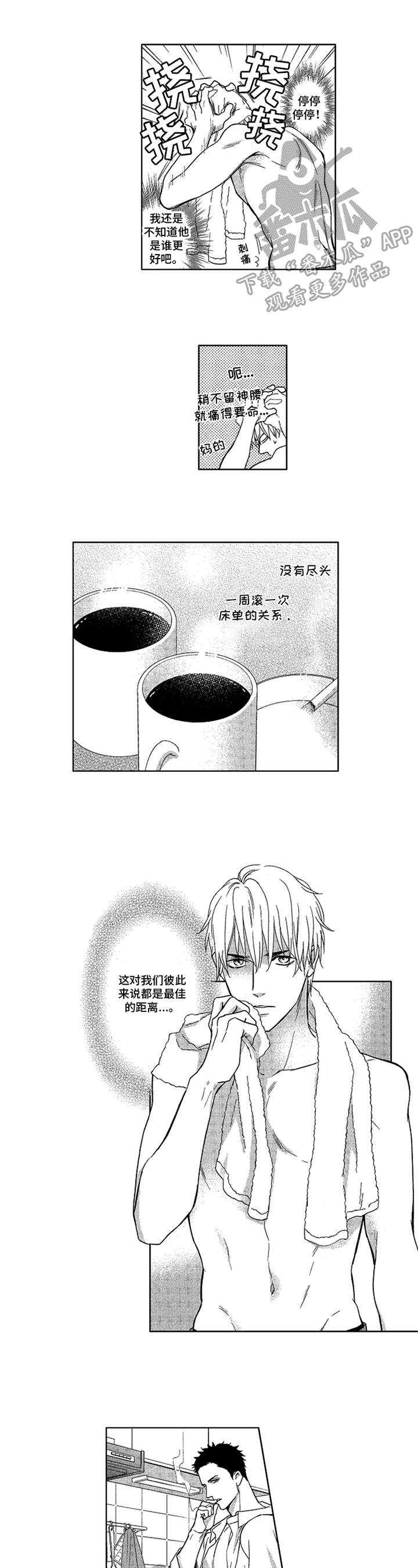 没有被标记的欧米伽漫画,第8章：问题1图