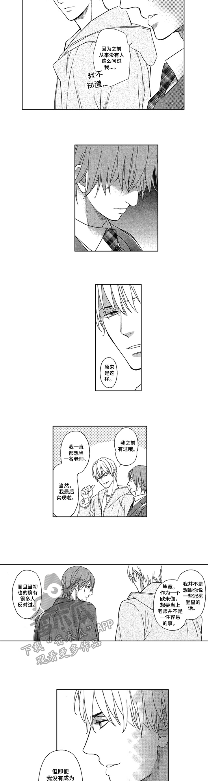 多次标记欧米伽会怎么样漫画,第10章：感谢2图