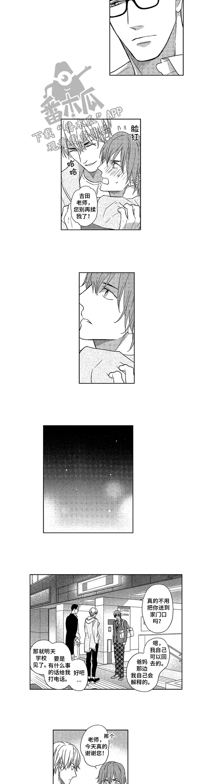 多次标记欧米伽会怎么样漫画,第10章：感谢4图