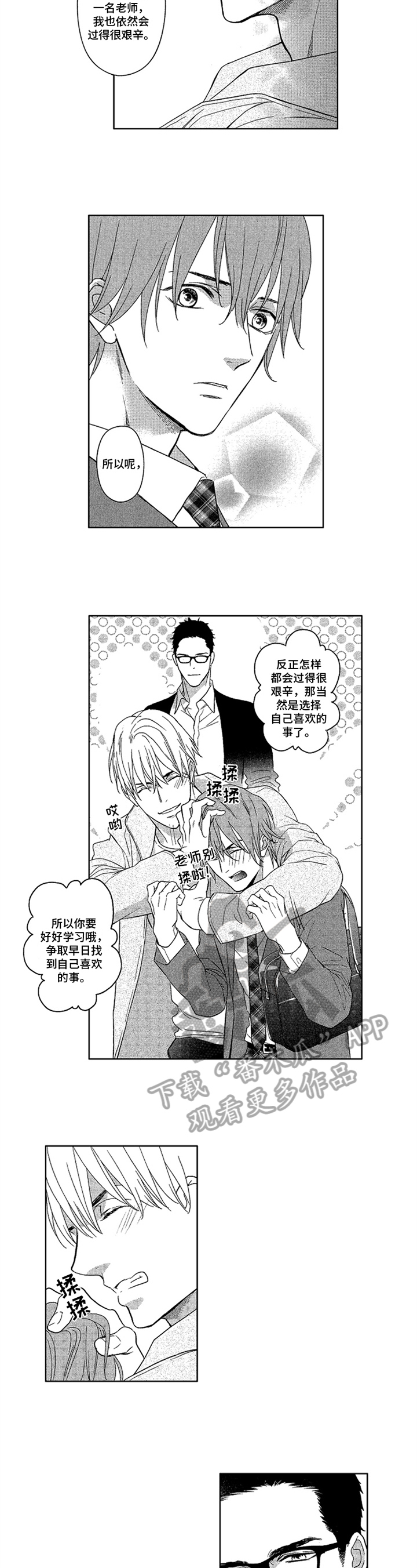多次标记欧米伽会怎么样漫画,第10章：感谢3图
