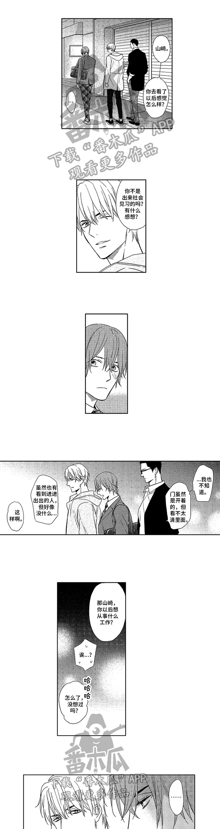 多次标记欧米伽会怎么样漫画,第10章：感谢1图