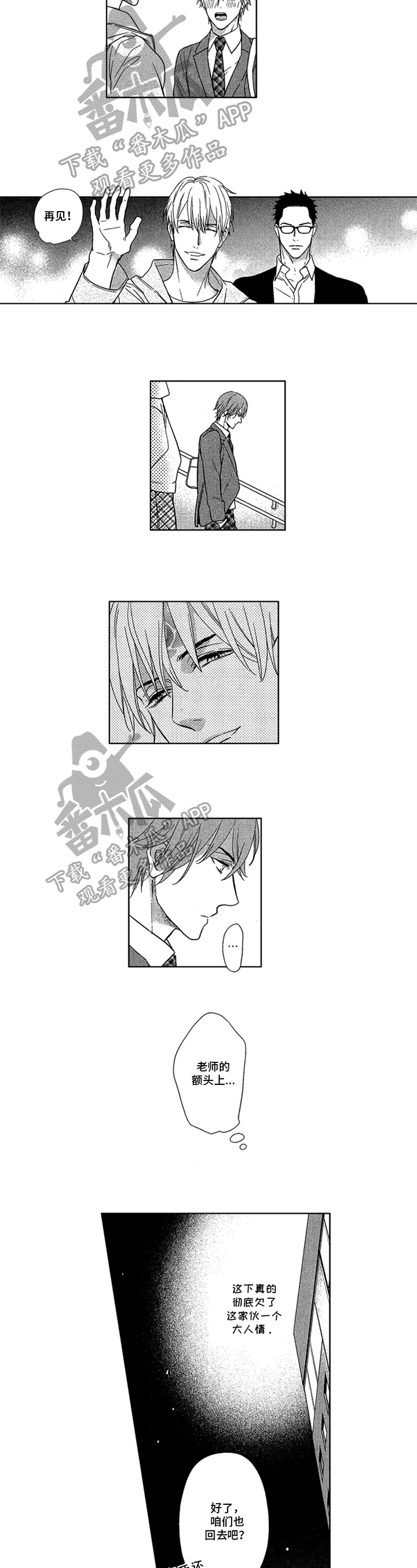 多次标记欧米伽会怎么样漫画,第10章：感谢5图