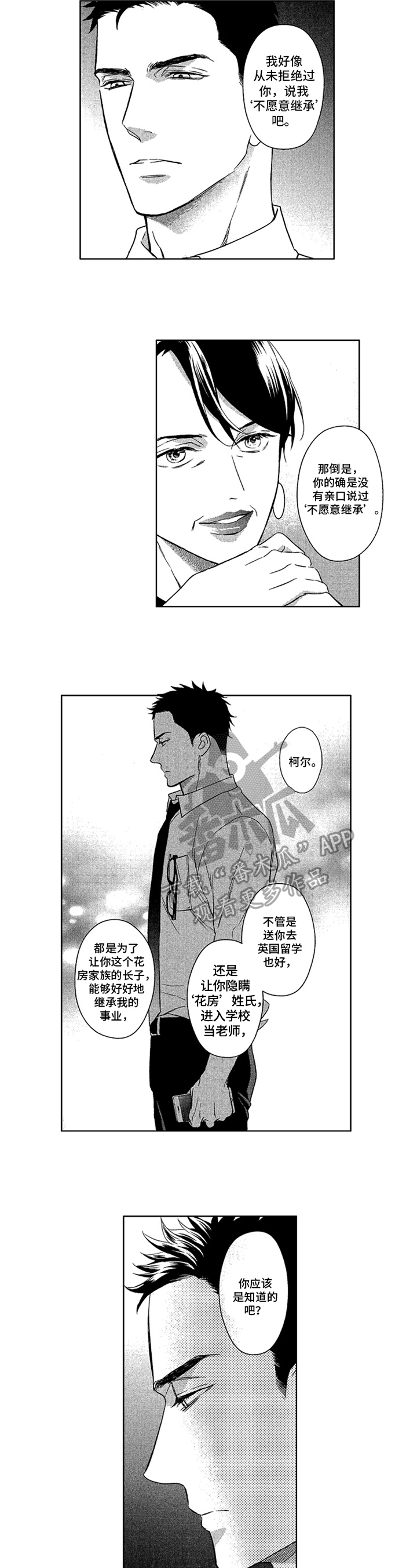欧米伽符号代表什么意思漫画,第17章：安排4图