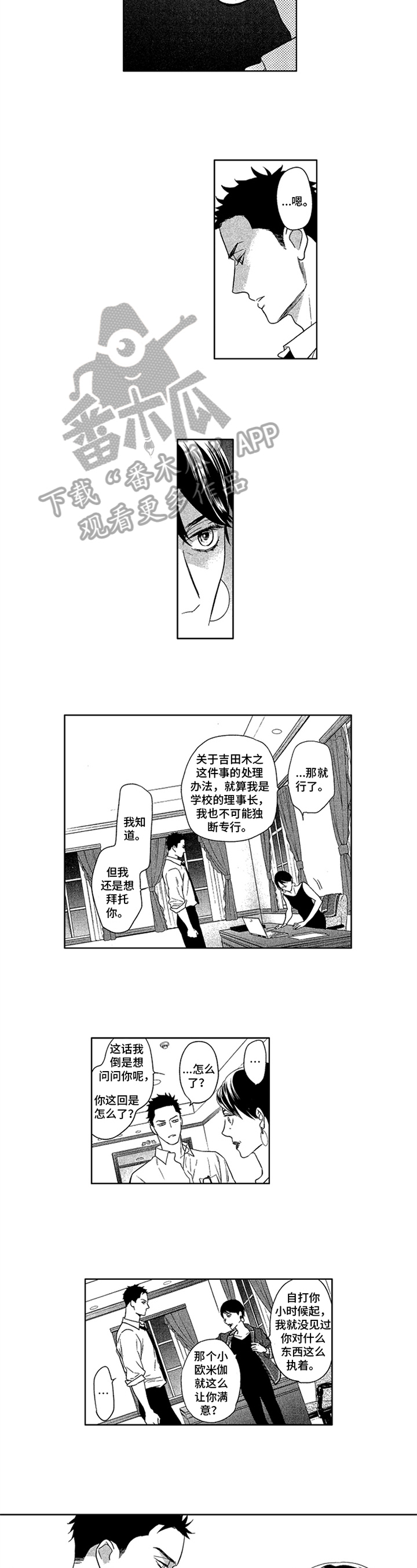 欧米伽符号代表什么意思漫画,第17章：安排5图