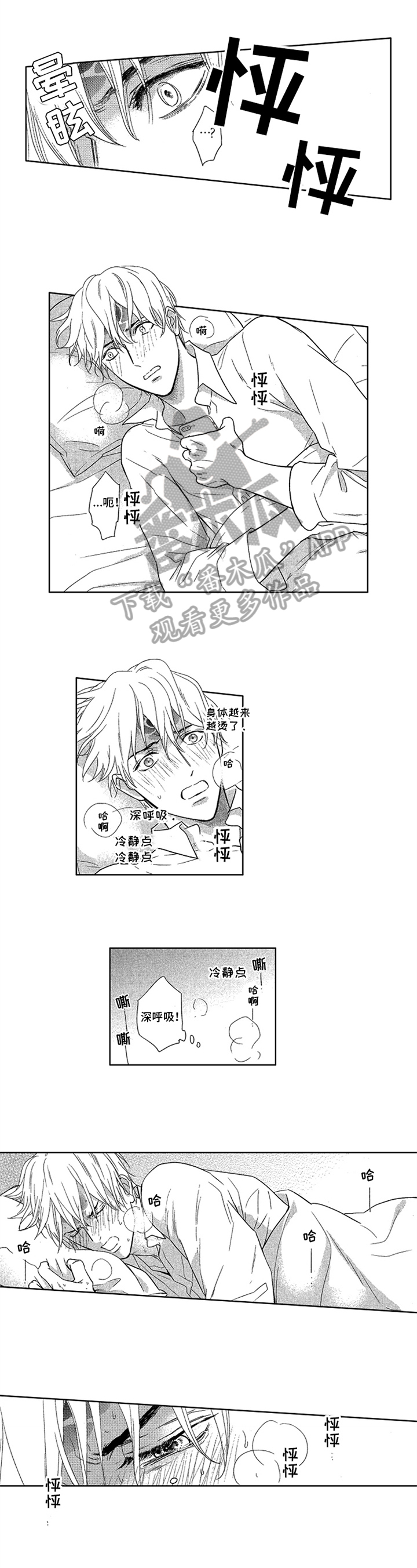欧米伽符号代表什么意思漫画,第17章：安排1图