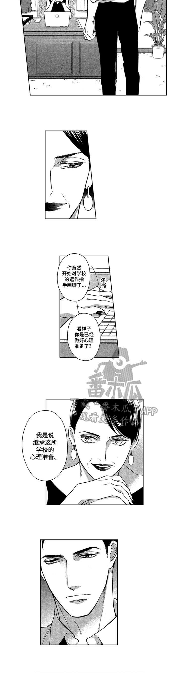 欧米伽符号代表什么意思漫画,第17章：安排3图