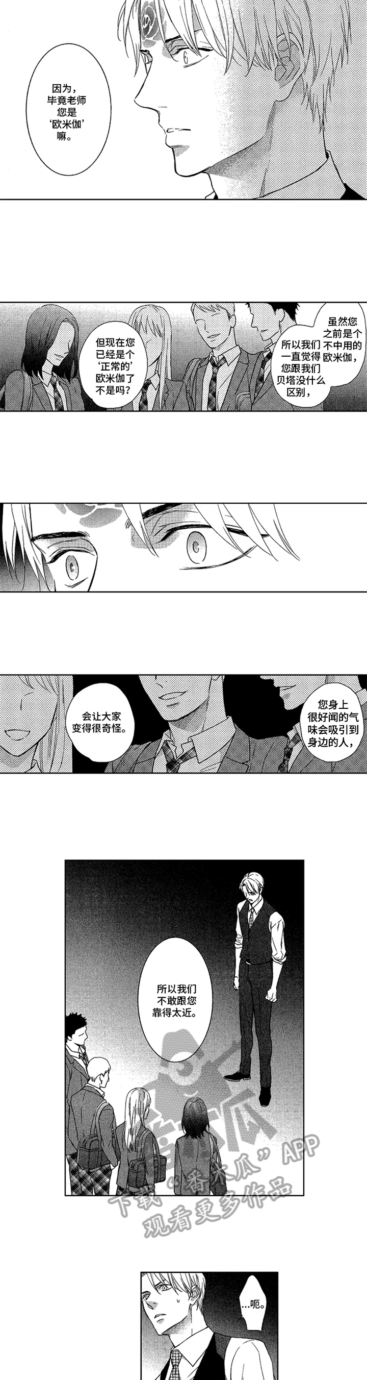 欧米伽符号代表什么意思漫画,第18章：离奇的梦3图