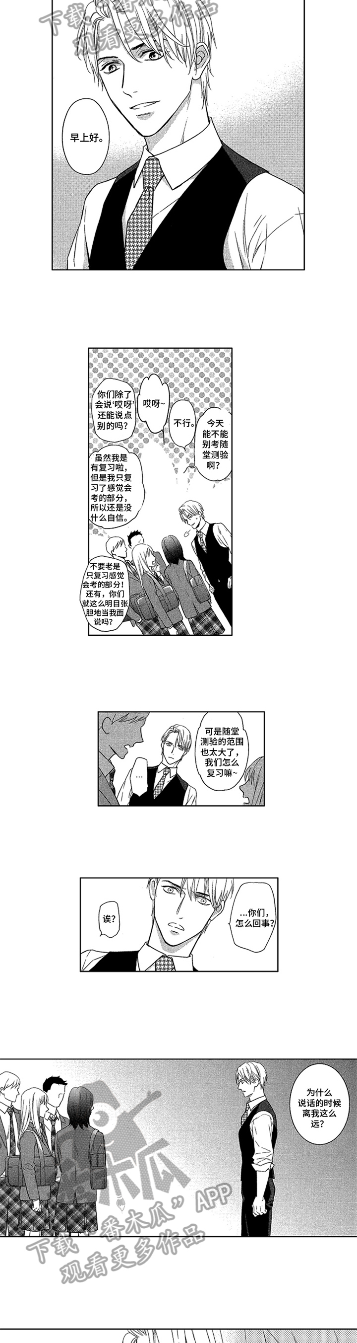 欧米伽符号代表什么意思漫画,第18章：离奇的梦2图