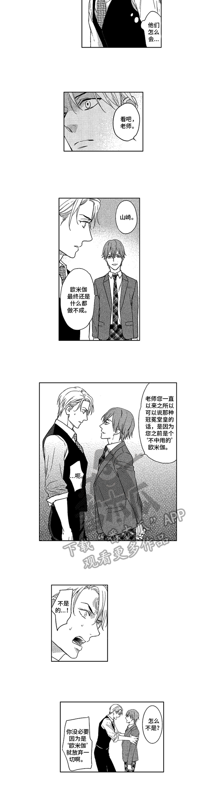 欧米伽符号代表什么意思漫画,第18章：离奇的梦4图