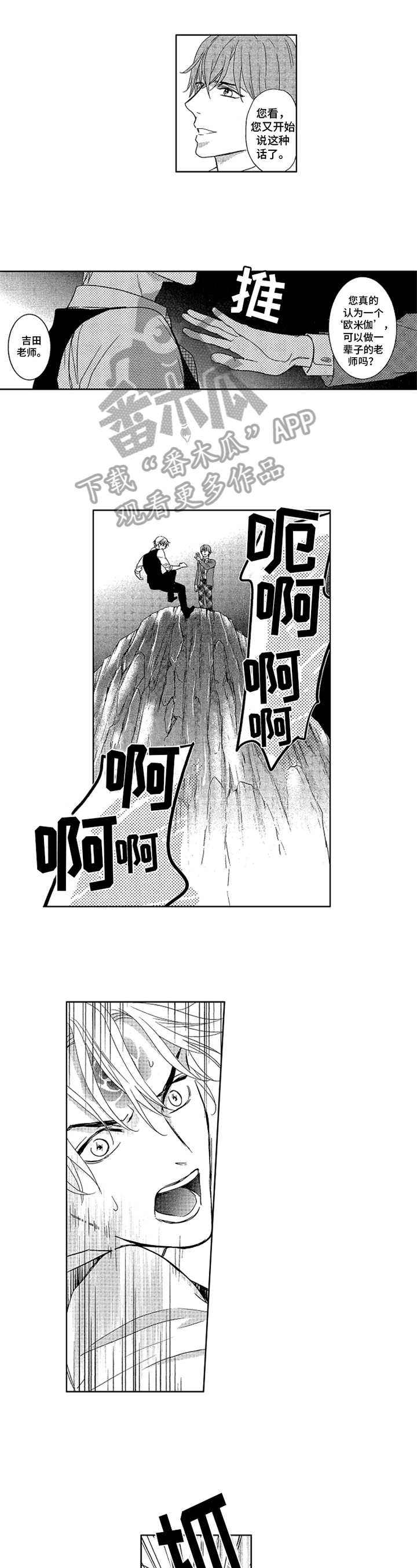 欧米伽符号代表什么意思漫画,第18章：离奇的梦5图