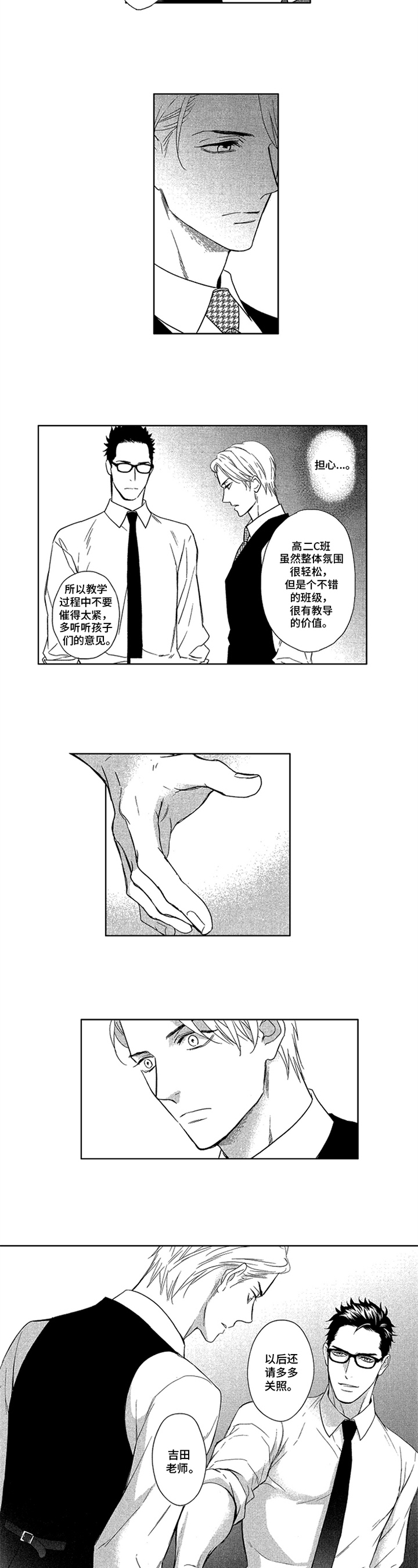 没有被标记的欧米伽漫画,第1章：初识5图