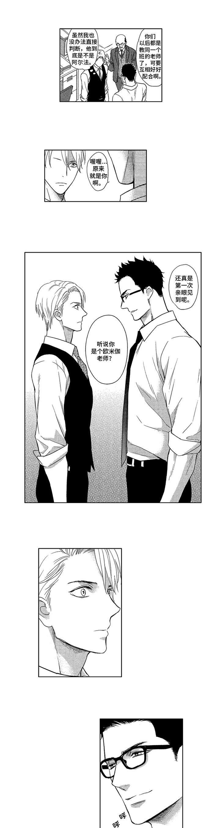 没有被标记的欧米伽漫画,第1章：初识3图