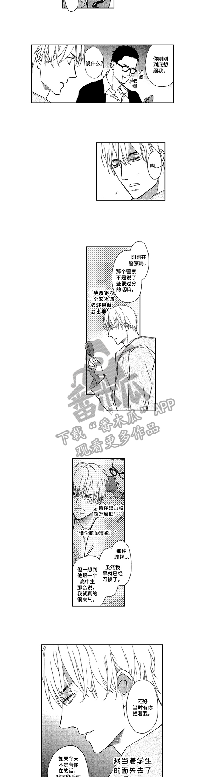 标记女装官方旗舰店漫画,第11章：尊敬3图