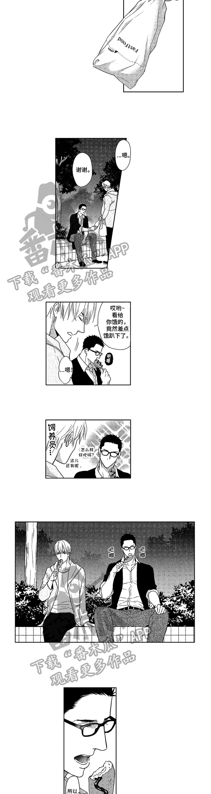 标记女装官方旗舰店漫画,第11章：尊敬2图