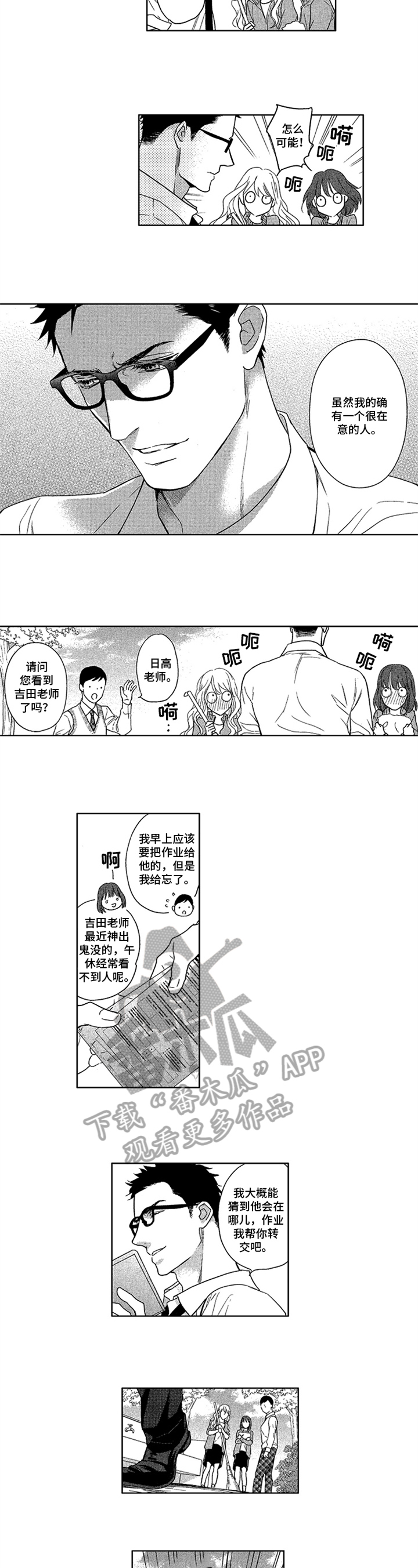 标记女装官方旗舰店漫画,第14章：意见2图