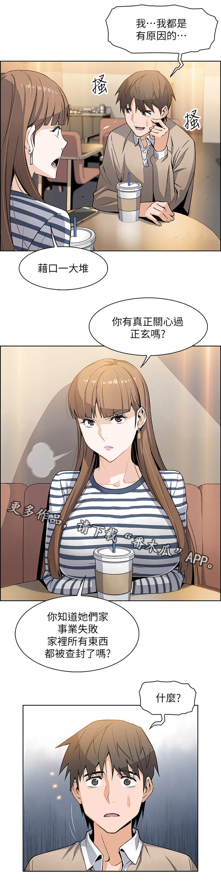 第13章：真相3