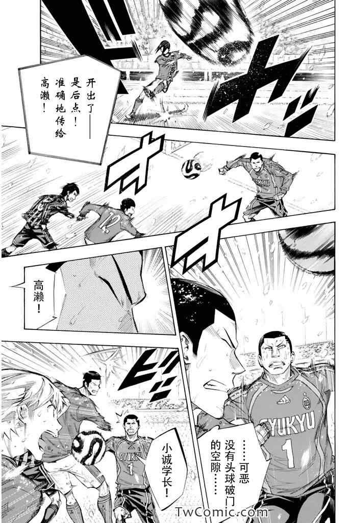 足球骑士漫画,第276话5图