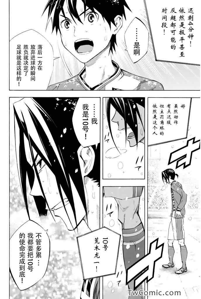 足球骑士漫画,第276话4图