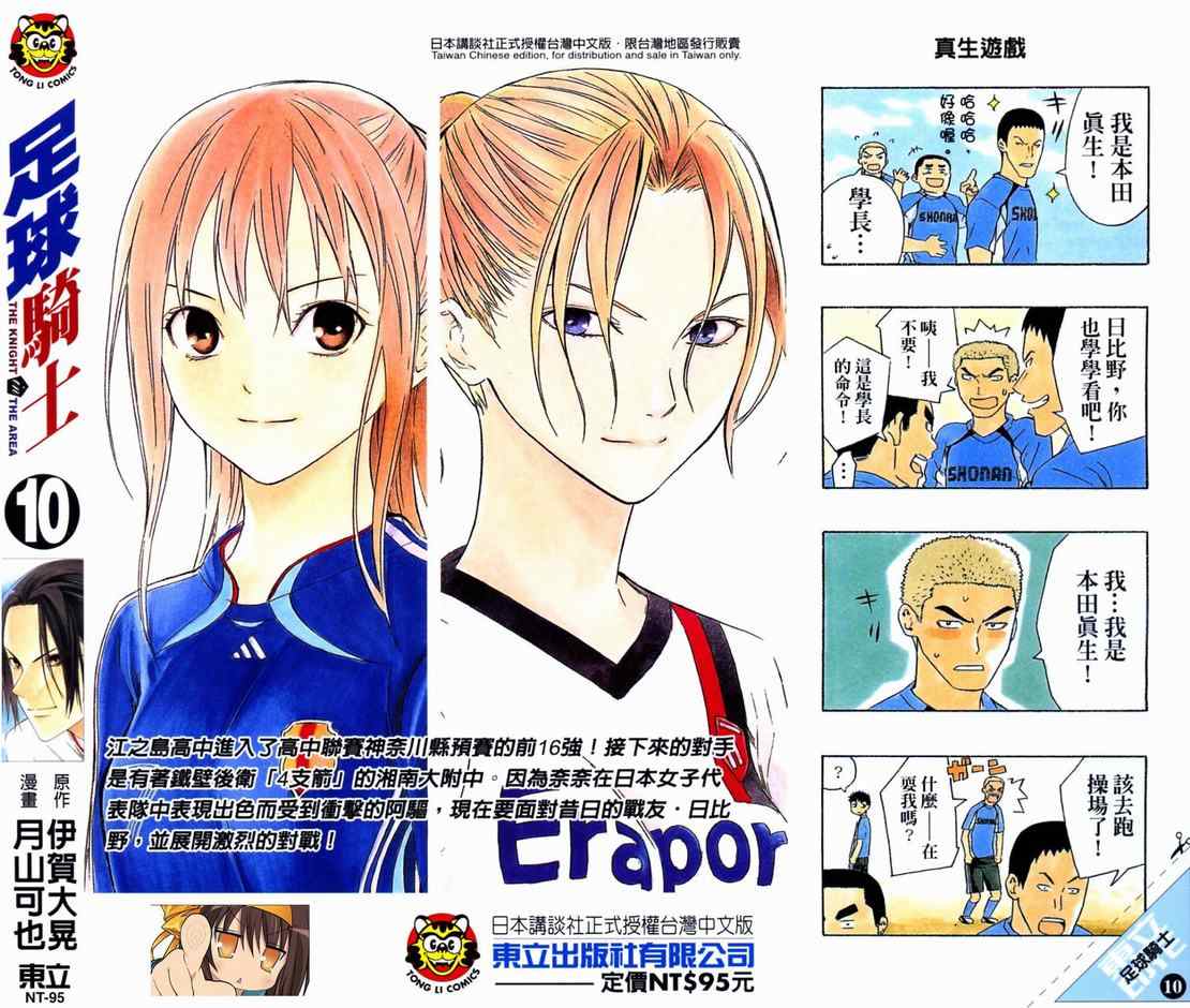 足球骑士漫画,第10卷2图