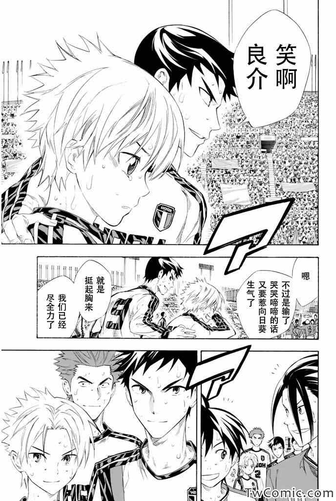 足球骑士漫画,第251话3图