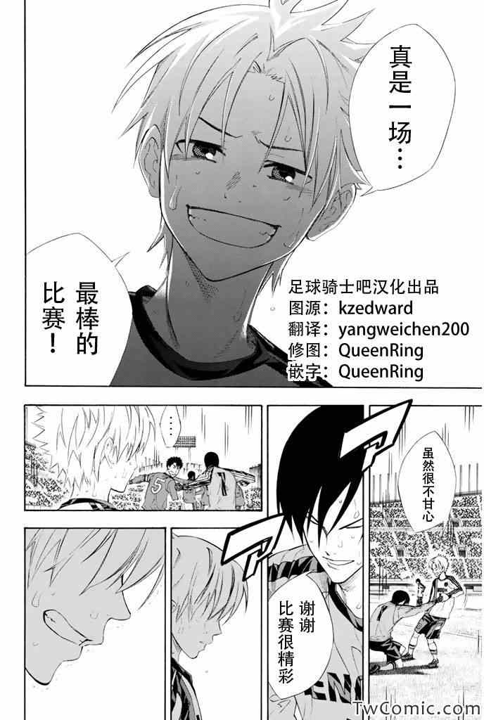 足球骑士漫画,第251话2图