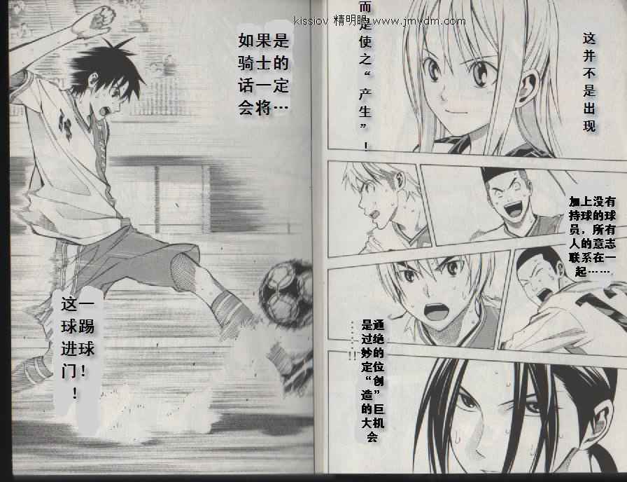 足球骑士动漫图片漫画,第20卷3图
