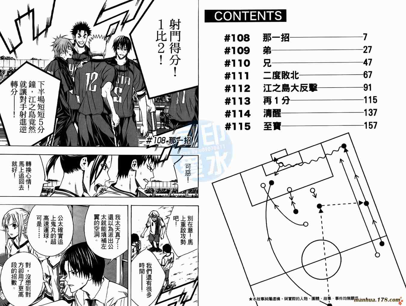 足球骑士漫画,第14卷5图