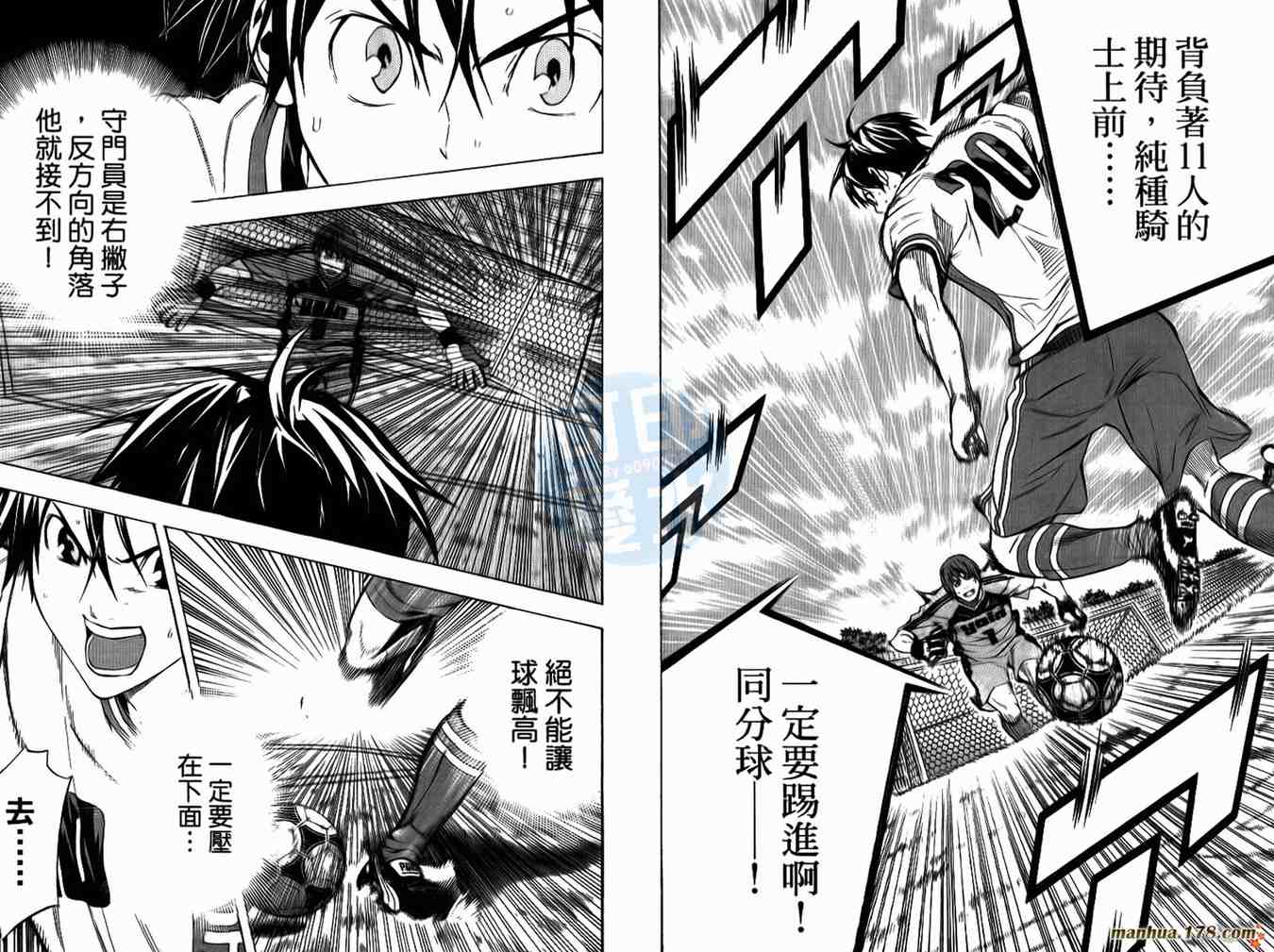 足球骑士漫画,第14卷4图