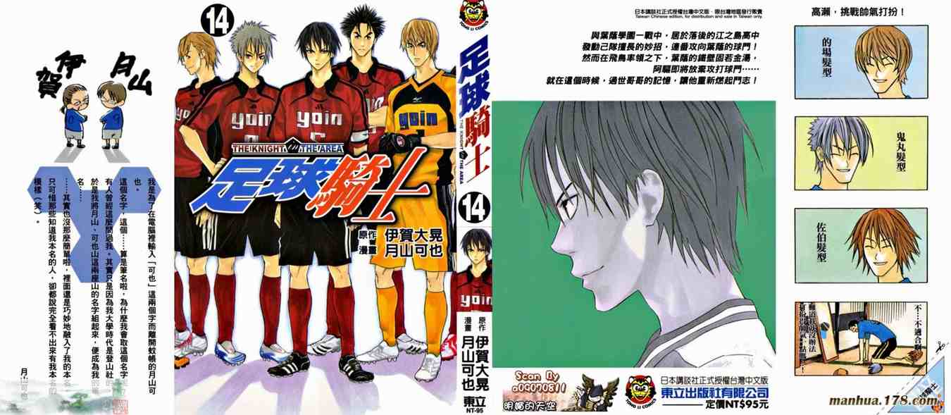 足球骑士漫画,第14卷1图
