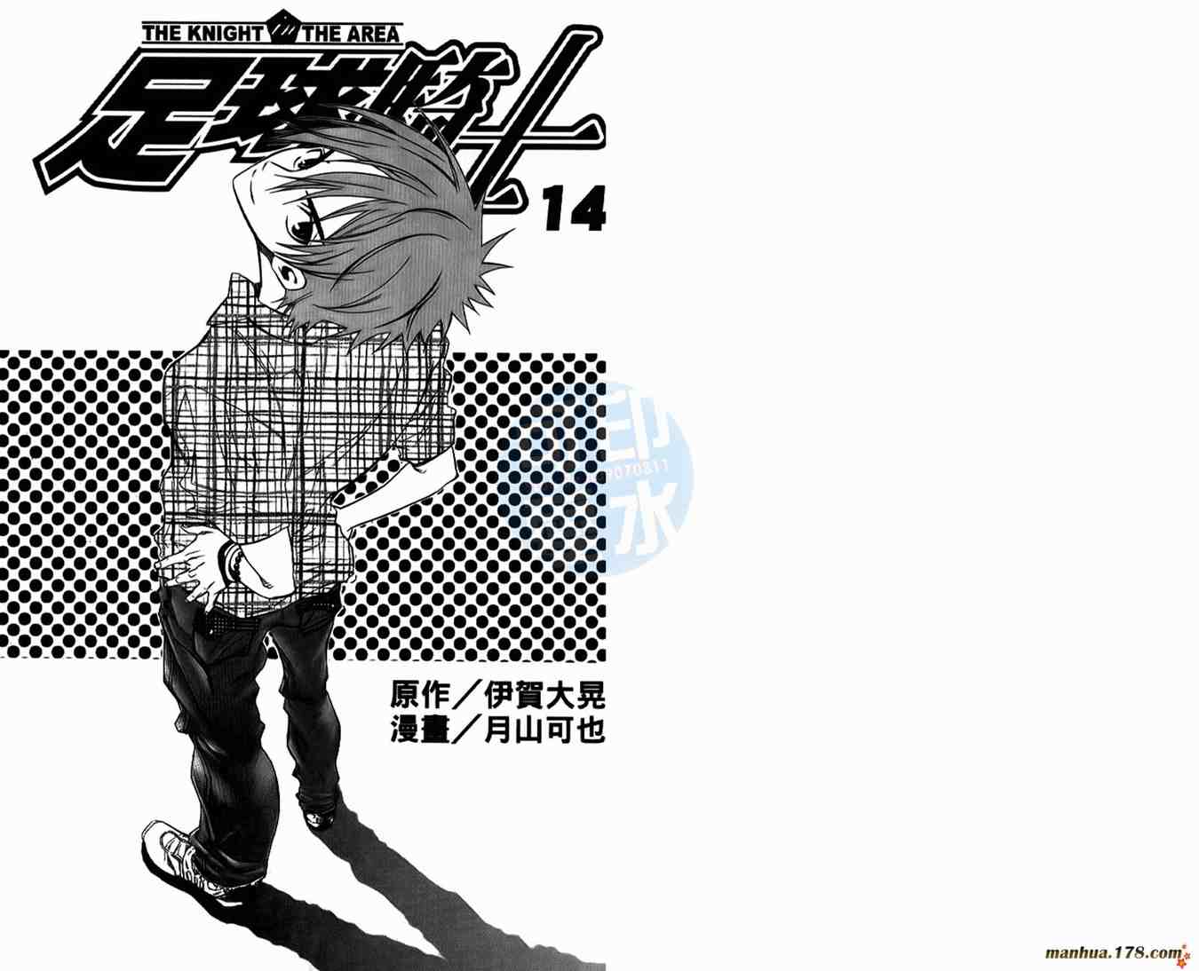 足球骑士漫画,第14卷2图