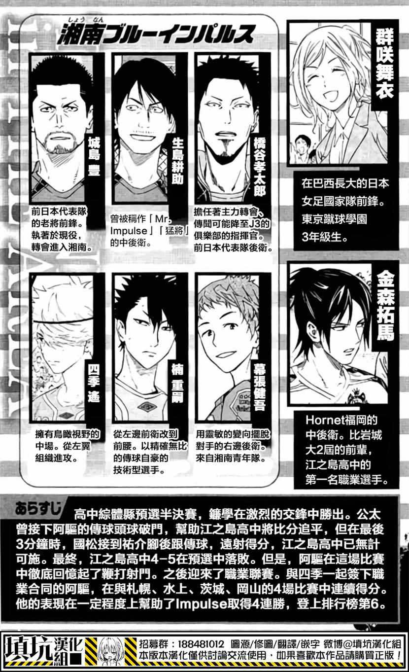 足球骑士漫画,第418话4图