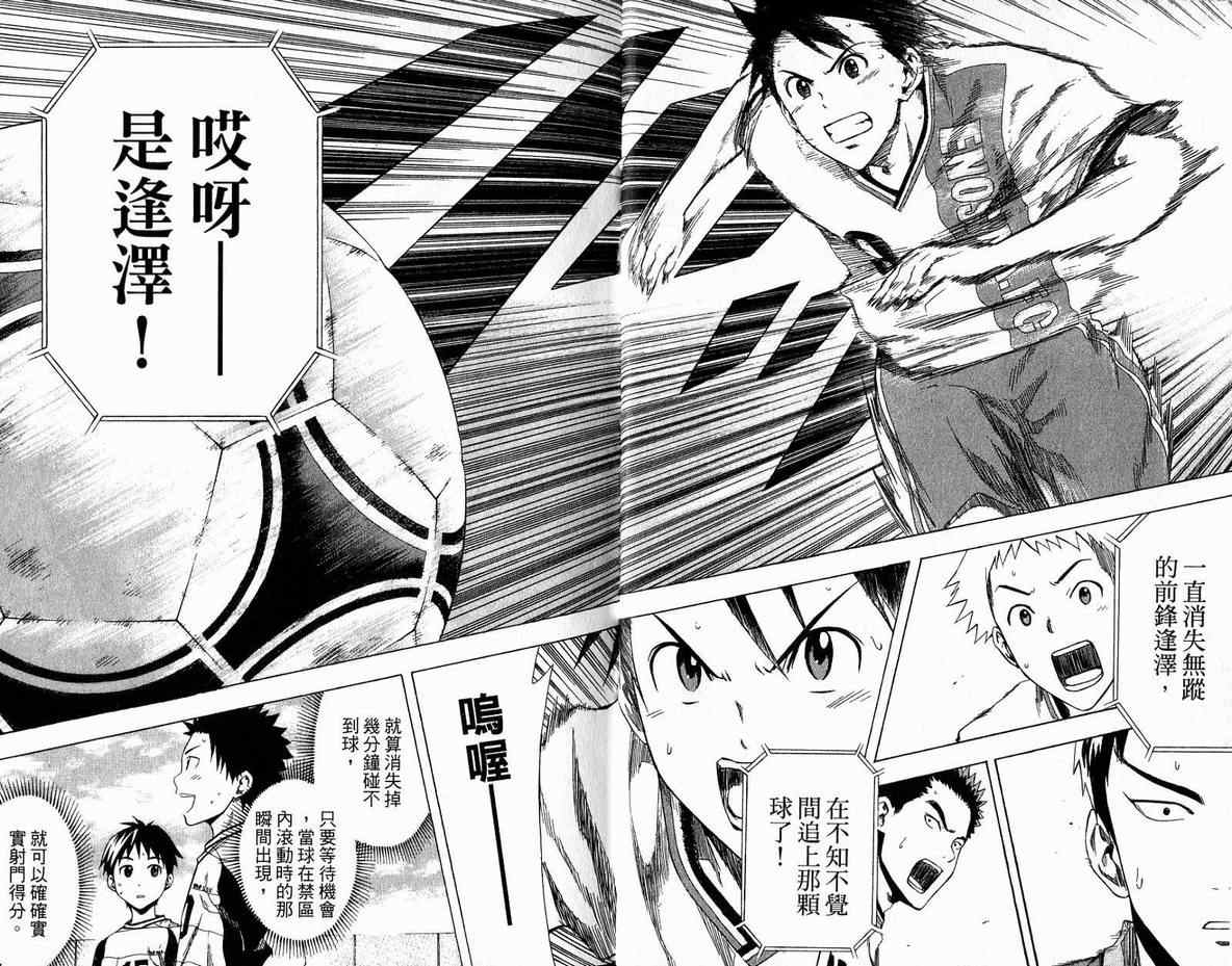足球骑士漫画,第5卷4图