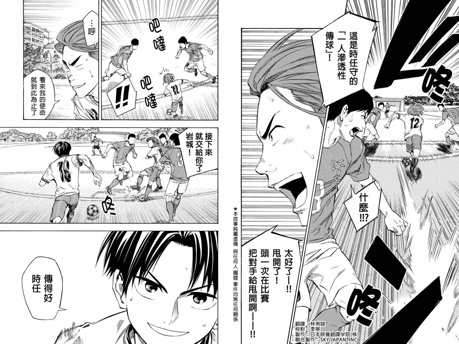 足球骑士漫画,外传：第10话2图