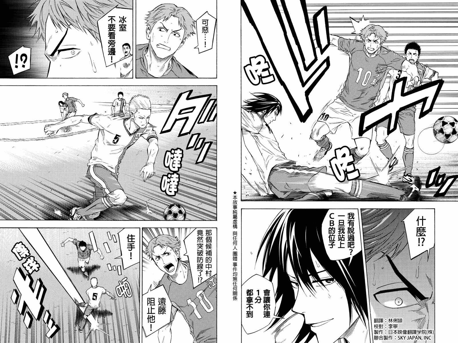 足球骑士漫画,外传：第12话2图