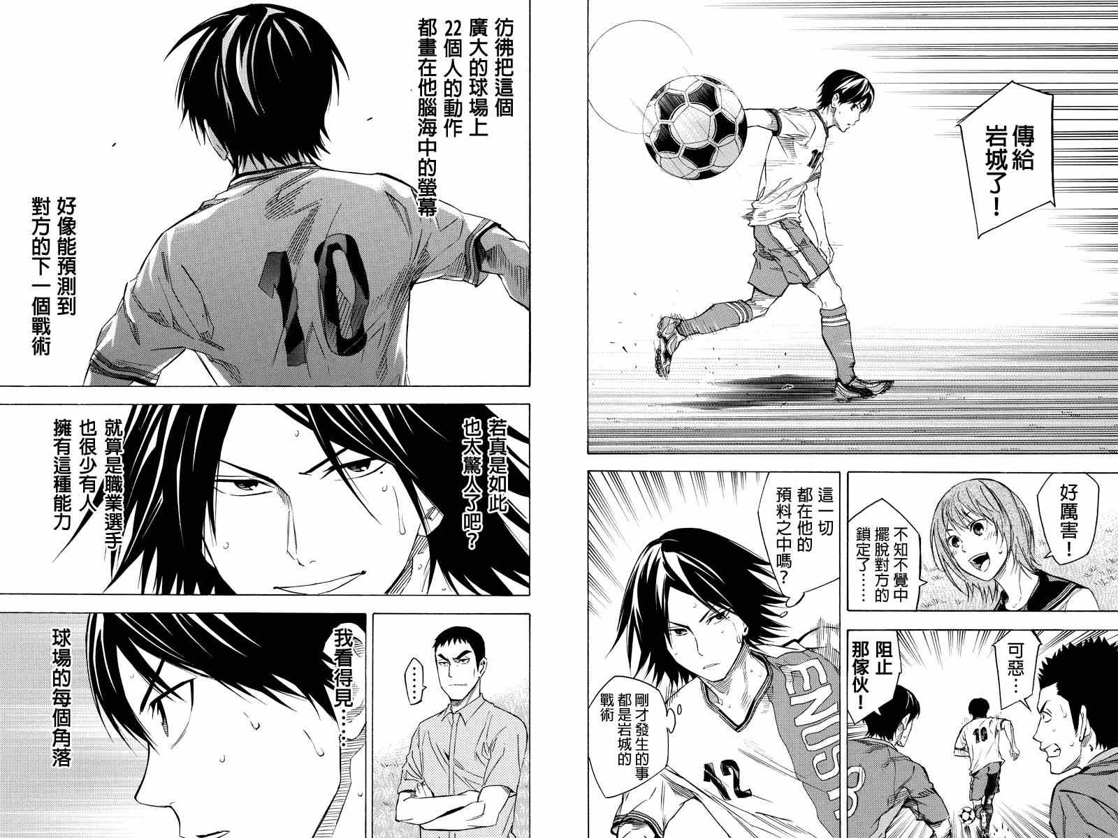 足球骑士漫画,外传：第12话3图