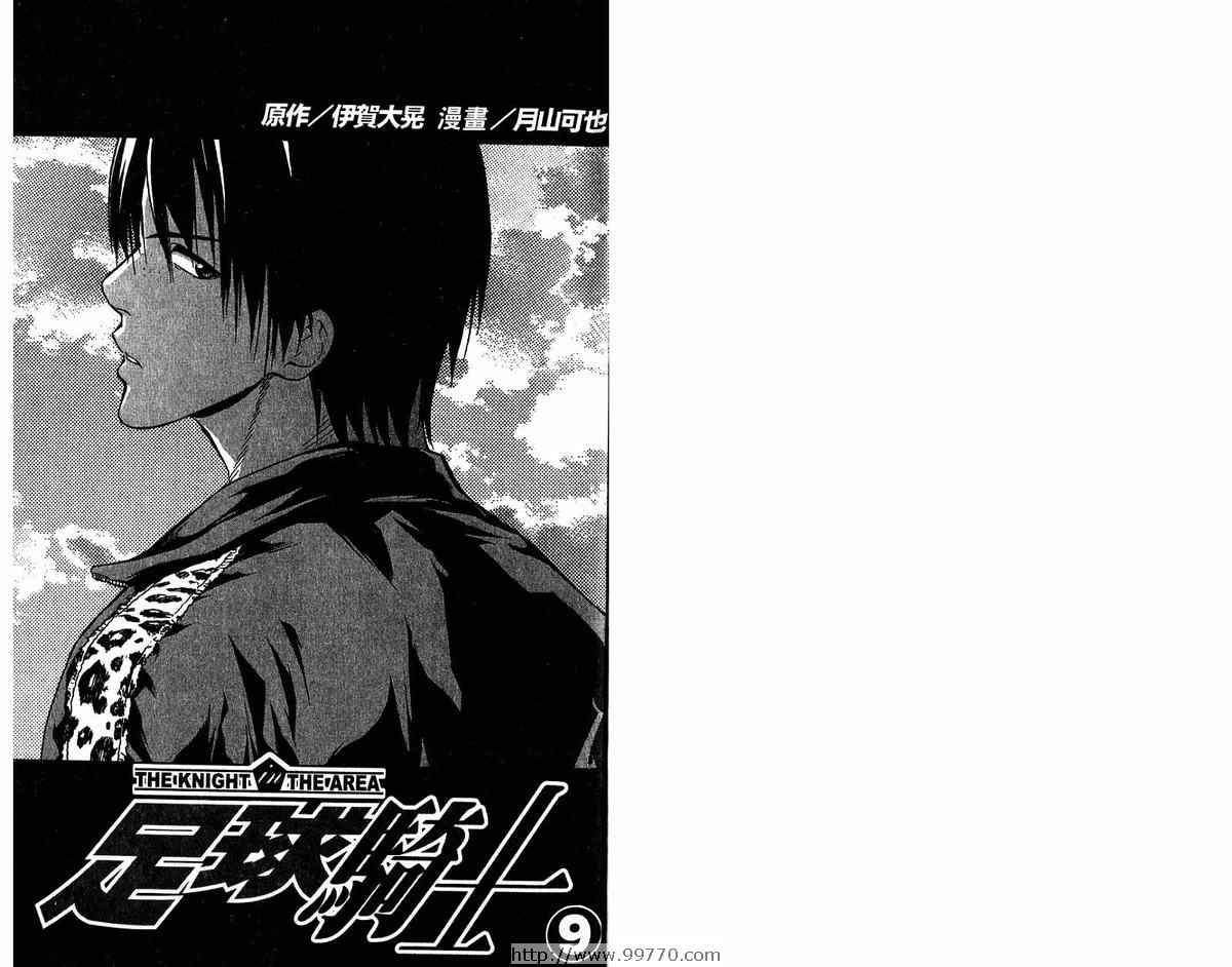 足球骑士漫画,第9卷3图