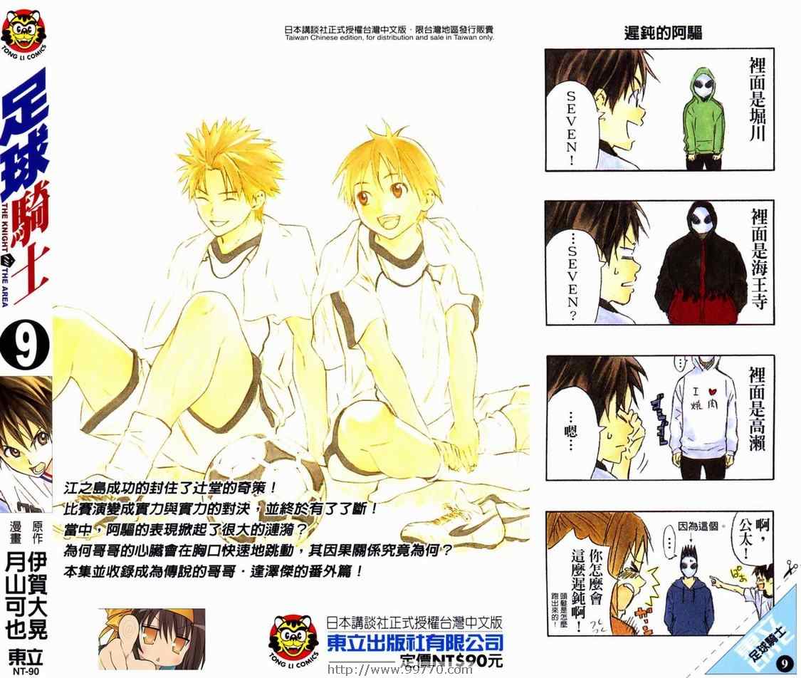 足球骑士漫画,第9卷2图
