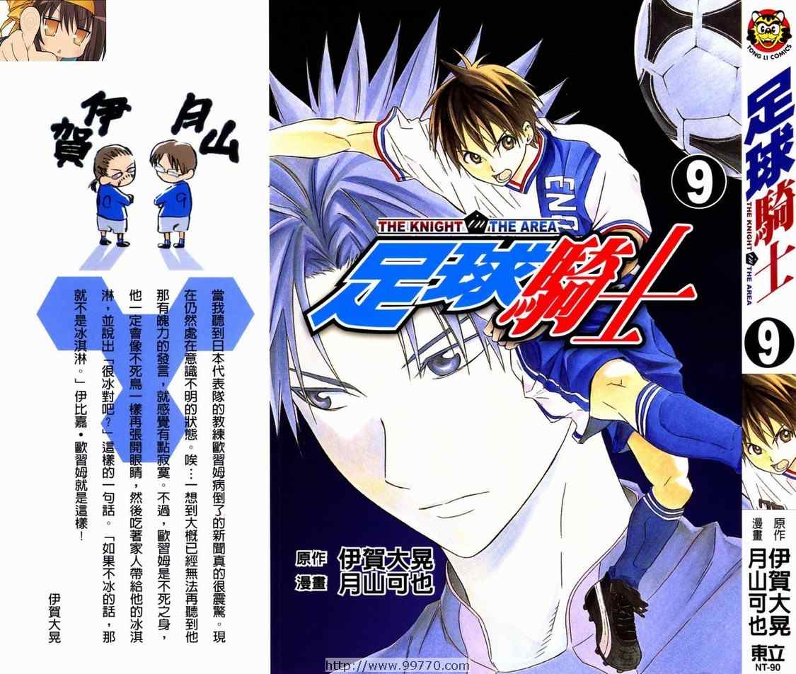 足球骑士漫画,第9卷1图
