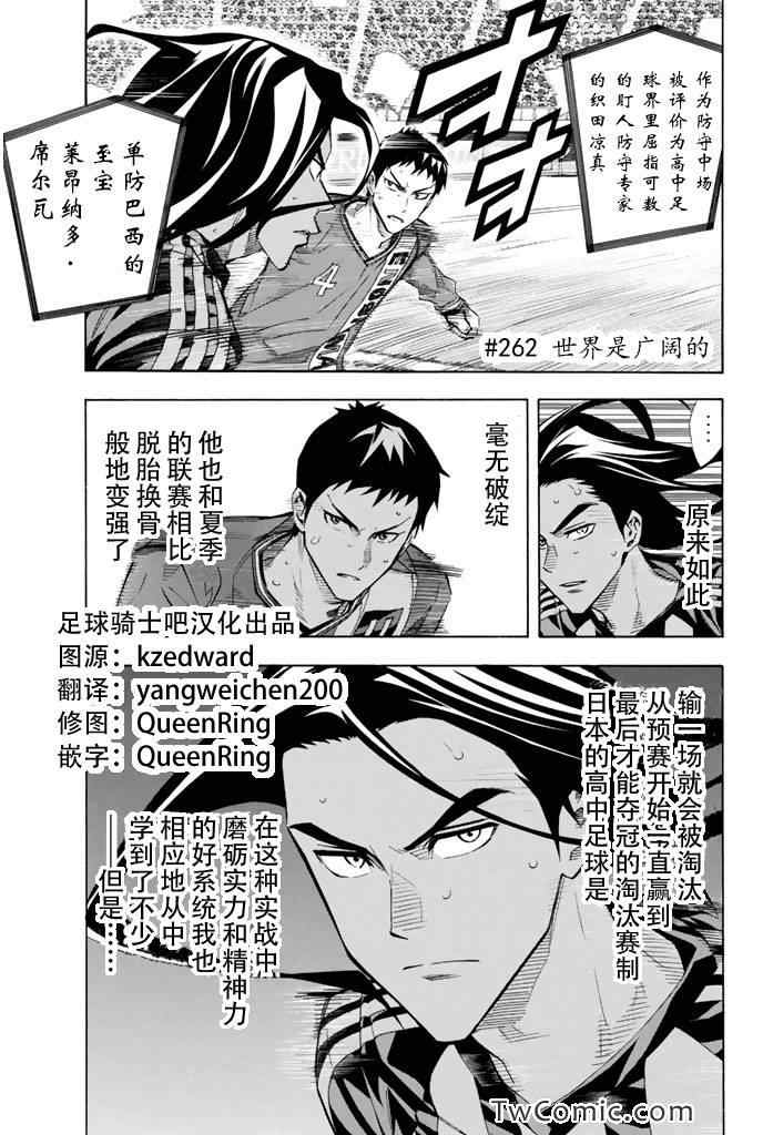 足球骑士漫画,第262话1图