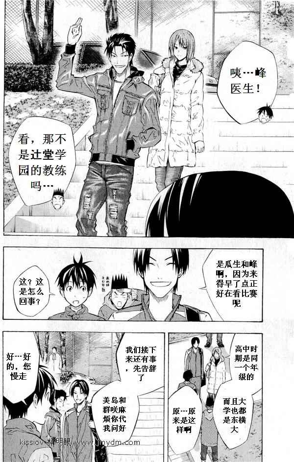 足球骑士漫画,第231话4图